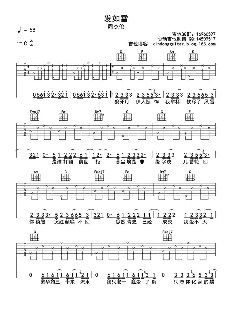 发如雪（吉他六线谱）