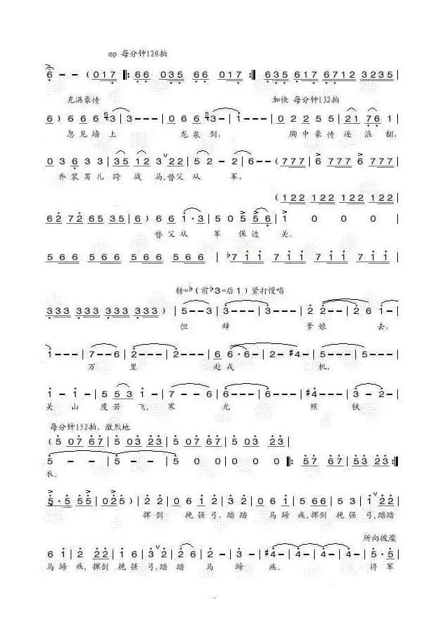 木兰从军(刘麟词 王志信曲)