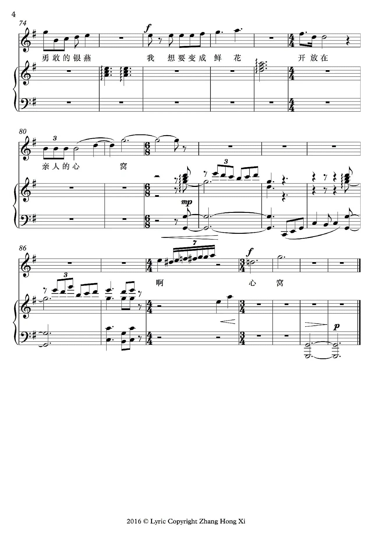 彩云与鲜花（张鸿西词 萧淳元曲、正谱）