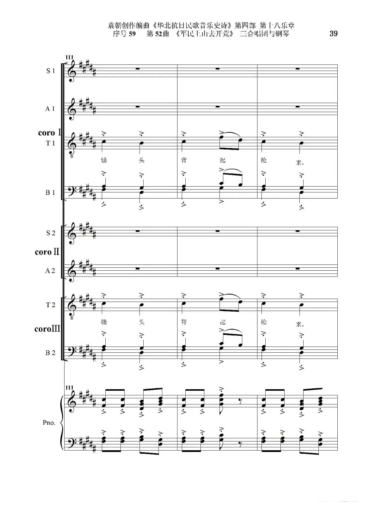 序号59第52曲《军民上山去开荒》三合唱团与钢琴