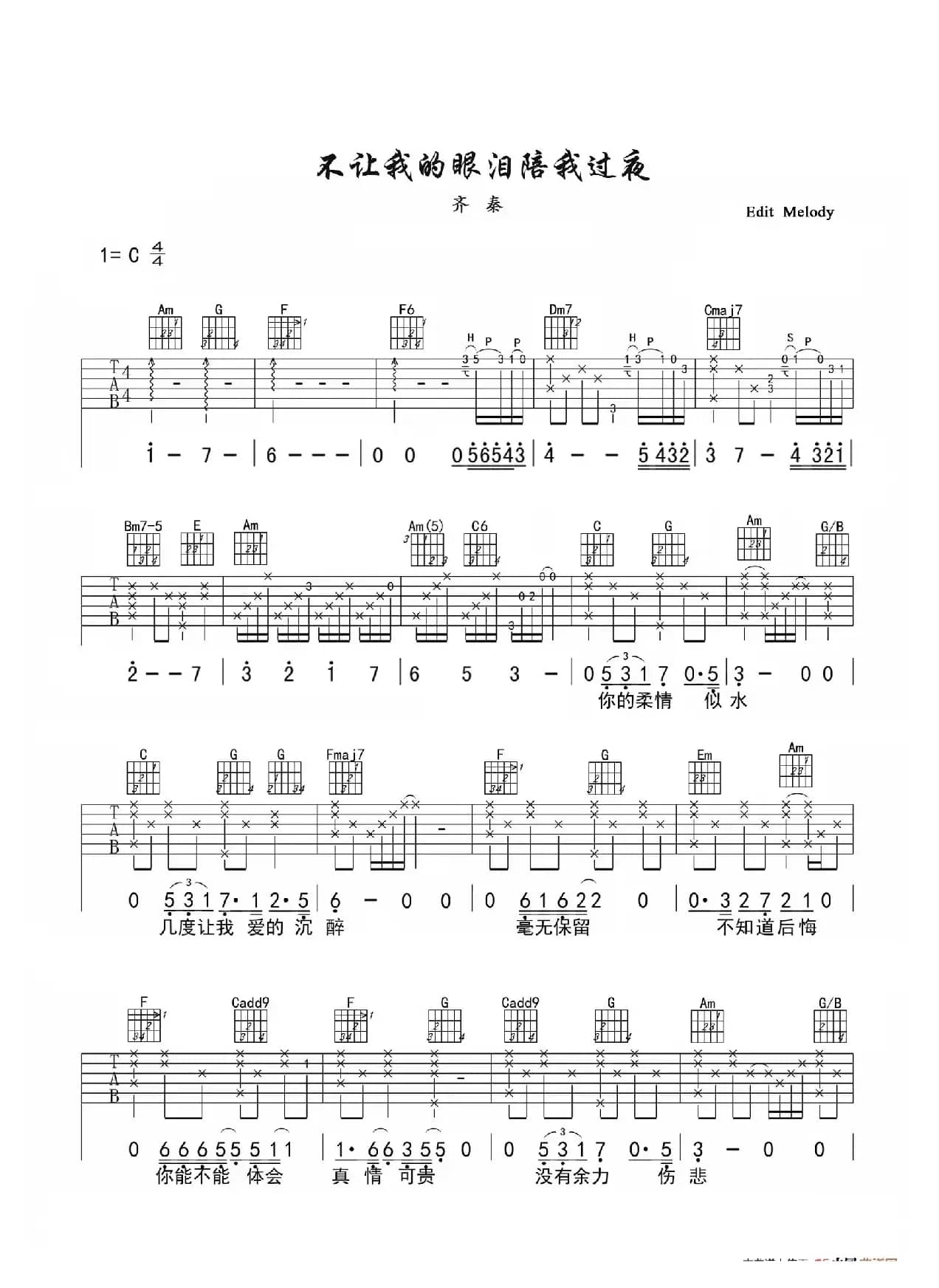 不让我的眼泪陪我过夜