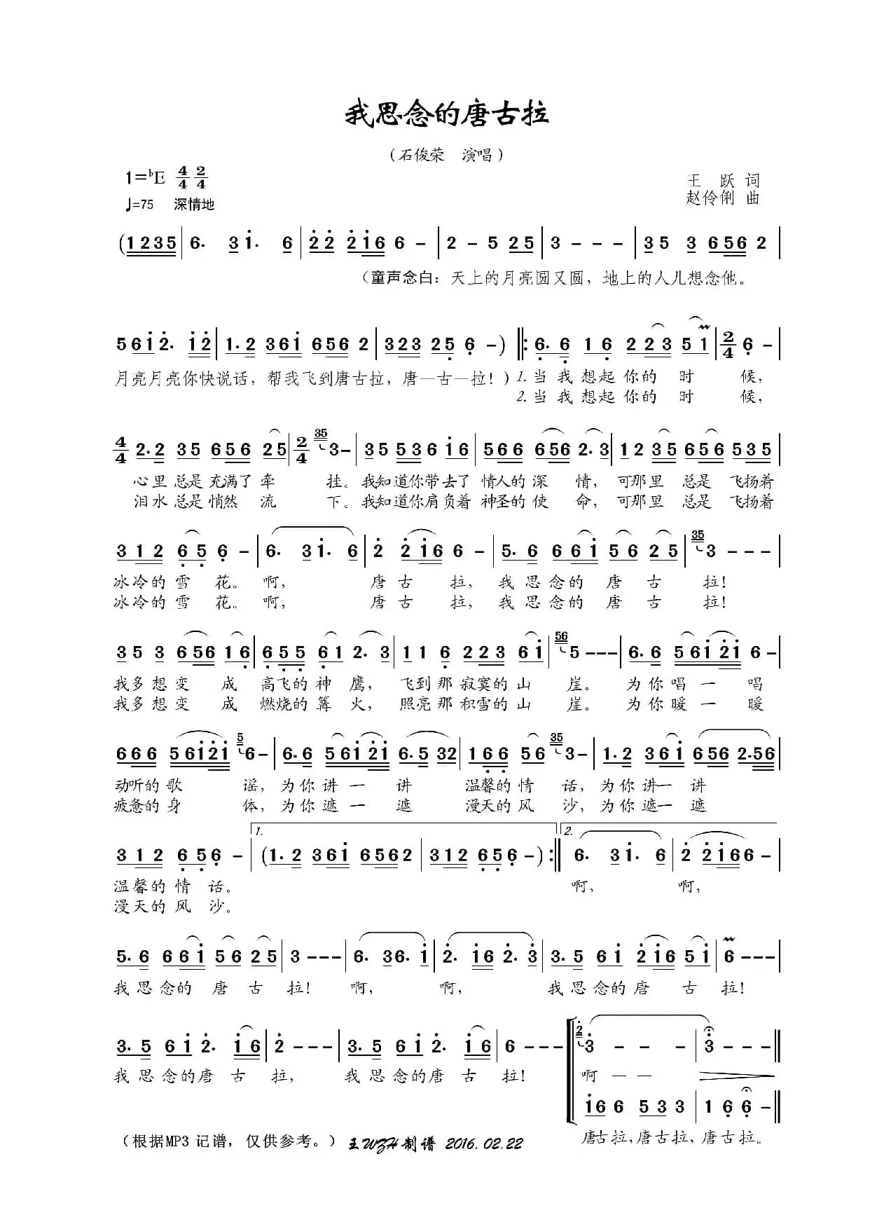 我思念的唐古拉