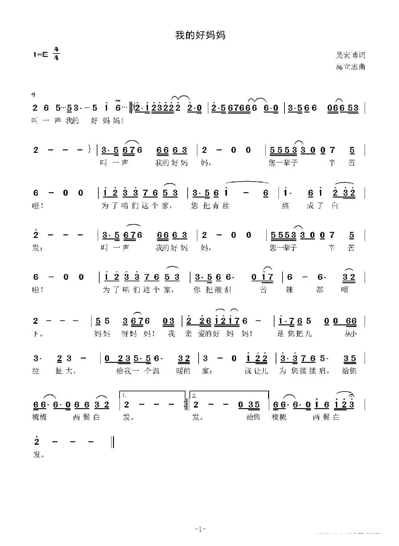 我的好妈妈（吴宏博词 高立志曲）