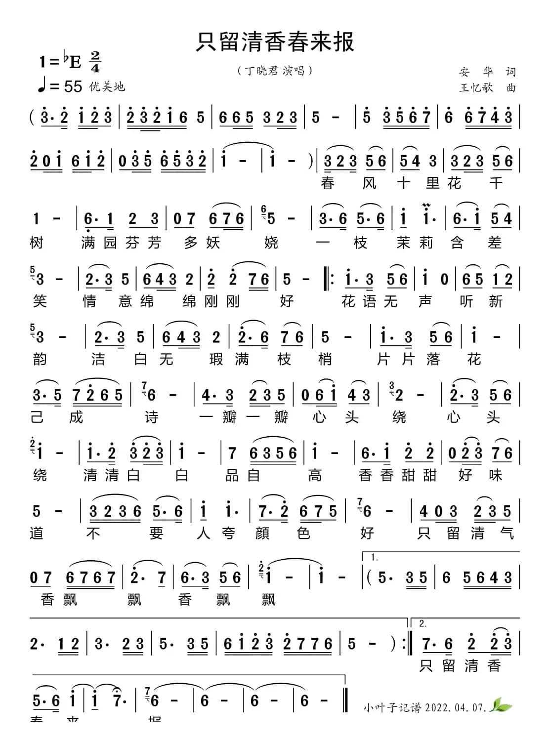 只留清香春来报