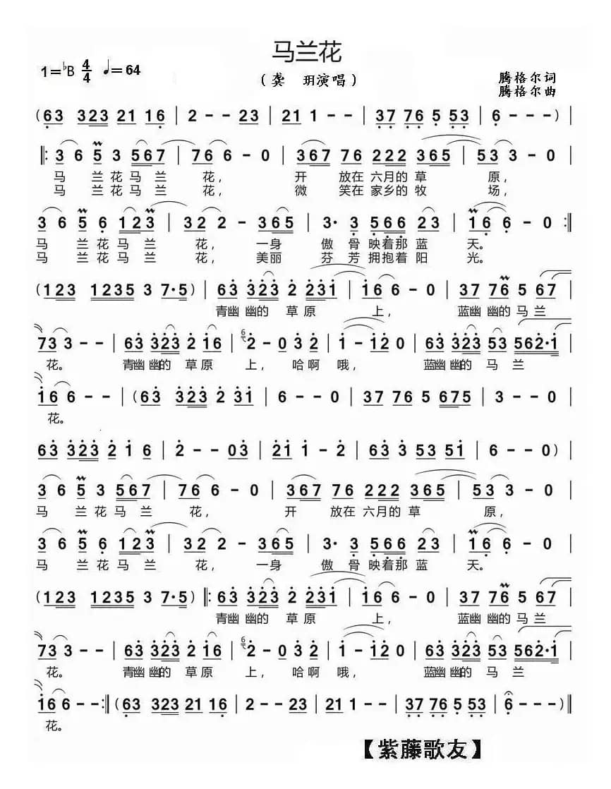 马兰花（龚玥演唱）