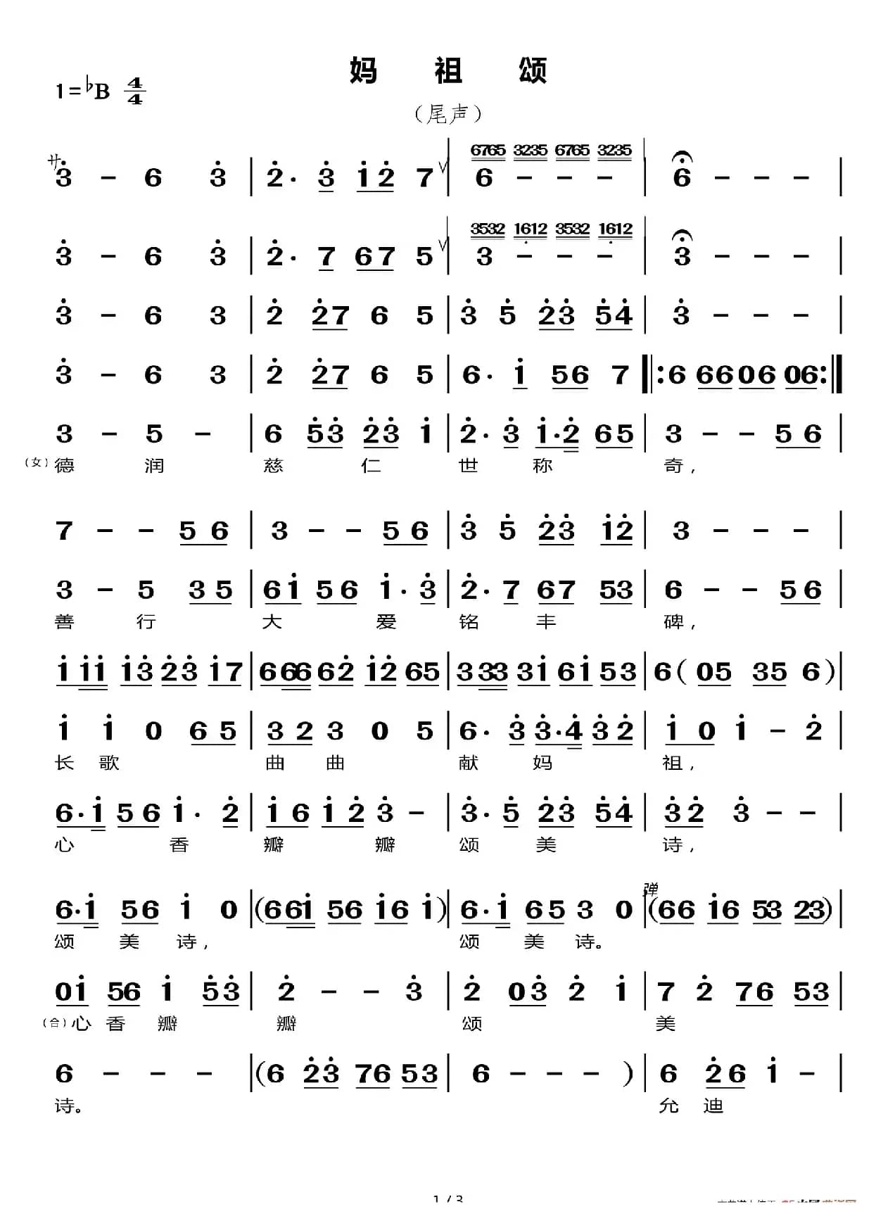 妈祖颂（尾声）