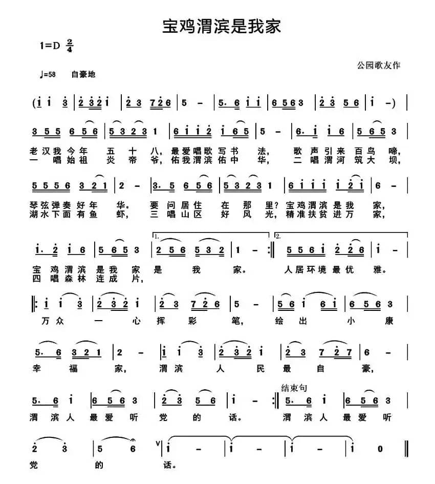 宝鸡渭滨是我家 