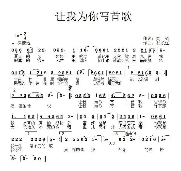 让我为你写首歌