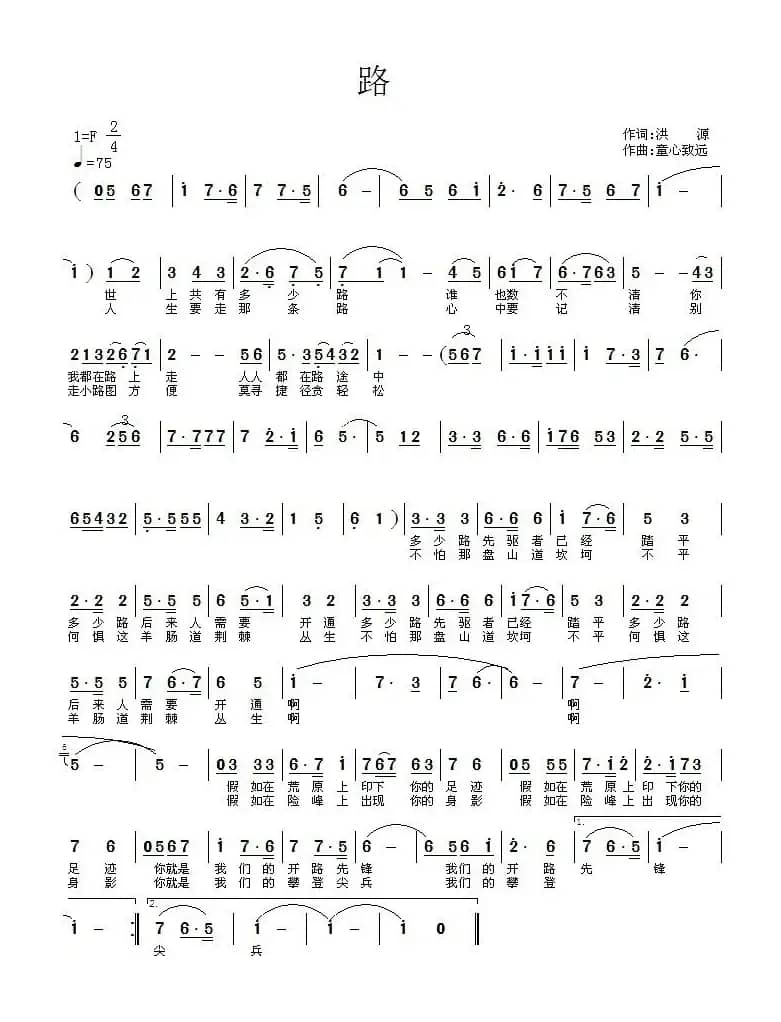 路（洪源词 童心致远曲）