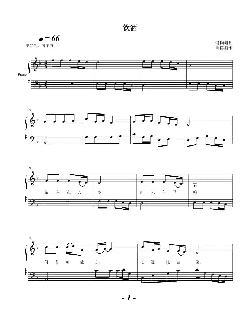 饮酒（艺术歌曲）