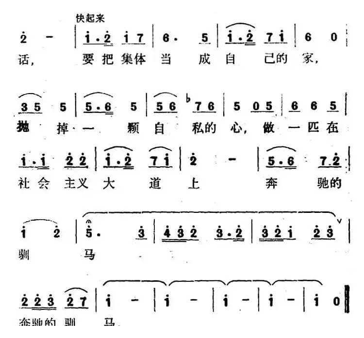 做一匹奔驰的驯马（歌剧《阿依古丽》选曲）