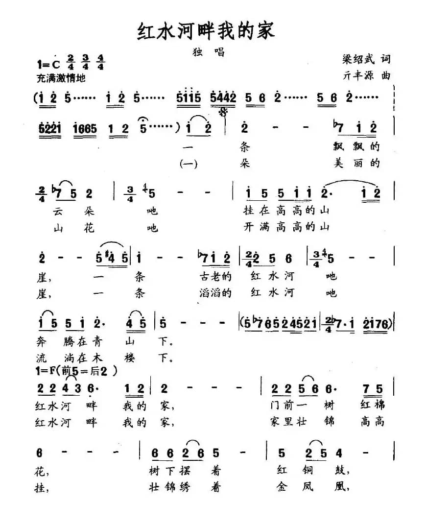 红水河畔我的家