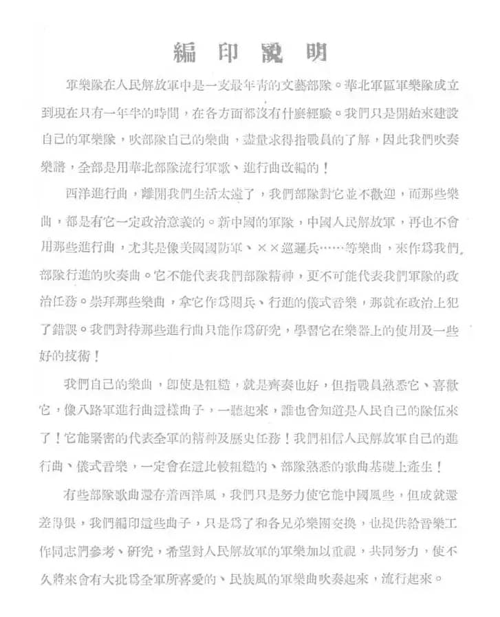 人民解放军进行曲(总谱)