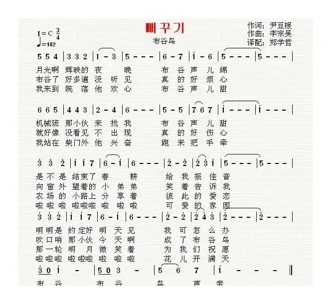 [朝鲜]布谷鸟（中文版）