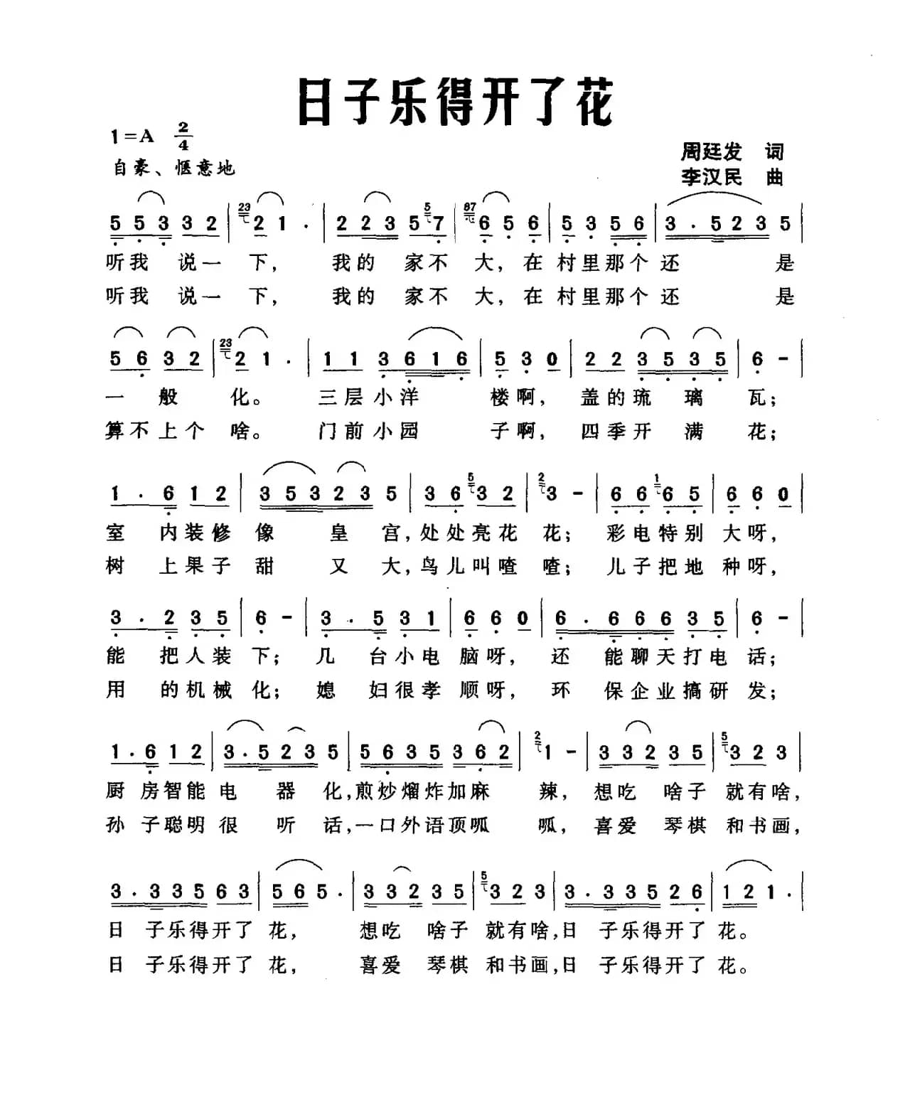 日子乐得开了花