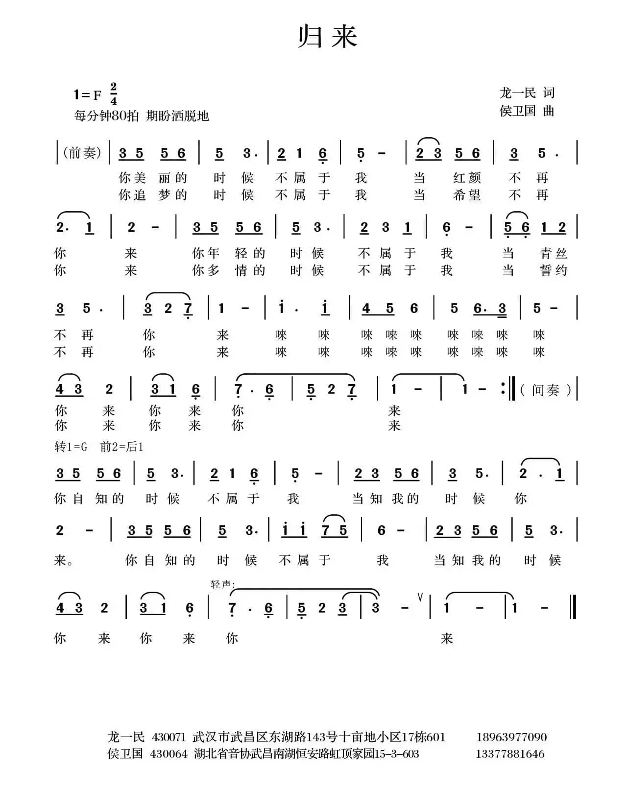 归来（龙一民词 侯卫国曲、版本一）