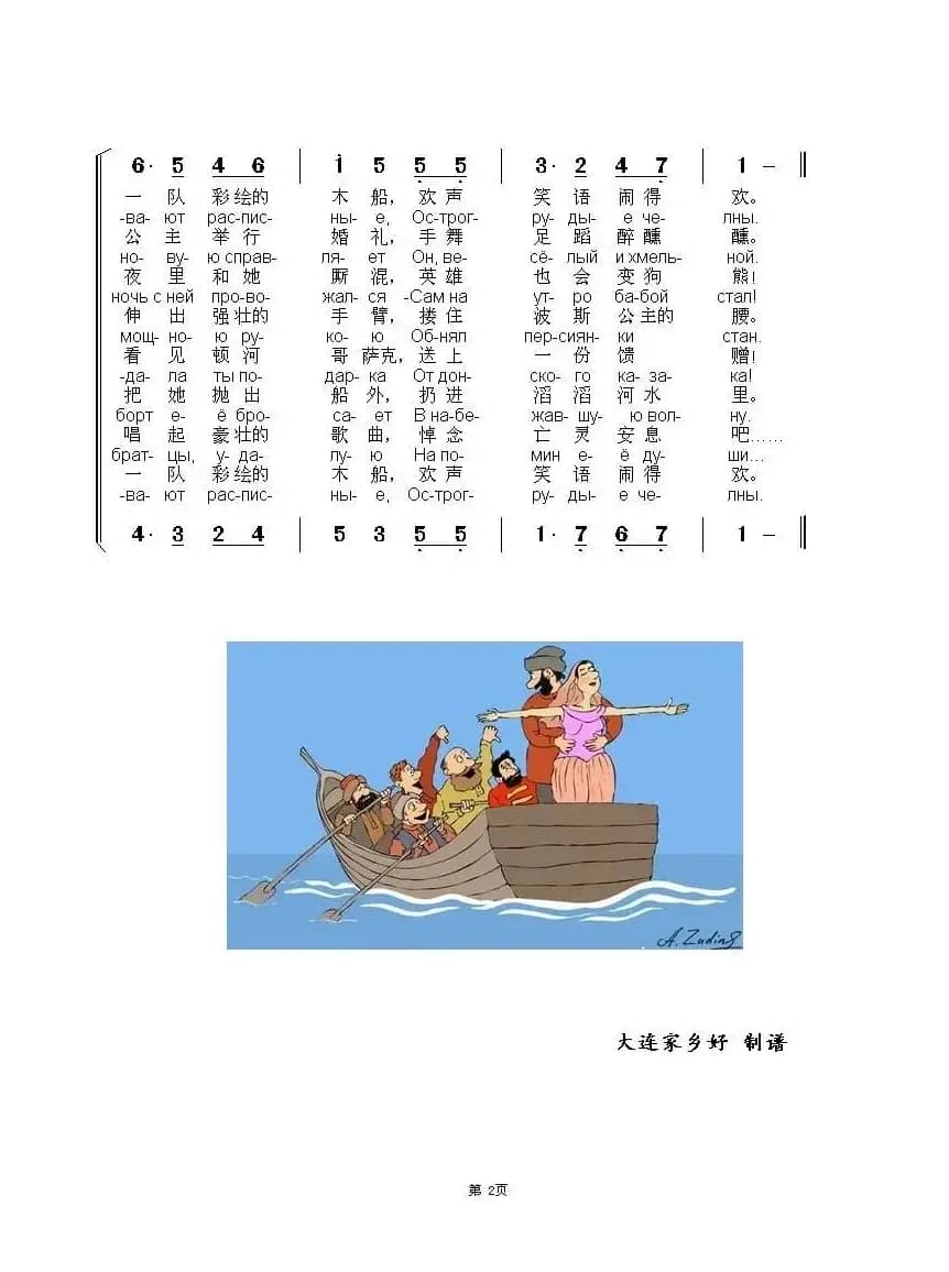 从那岛屿后的河湾Из-за острова на стережень（中俄简谱）