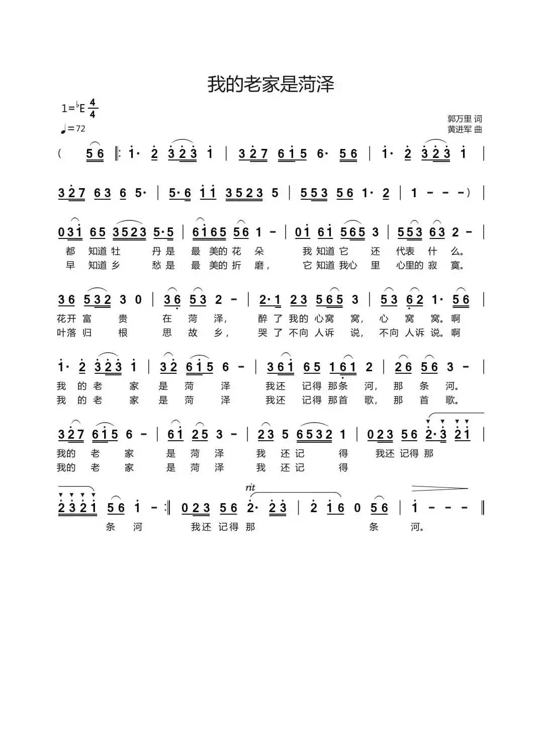 我的老家是菏泽