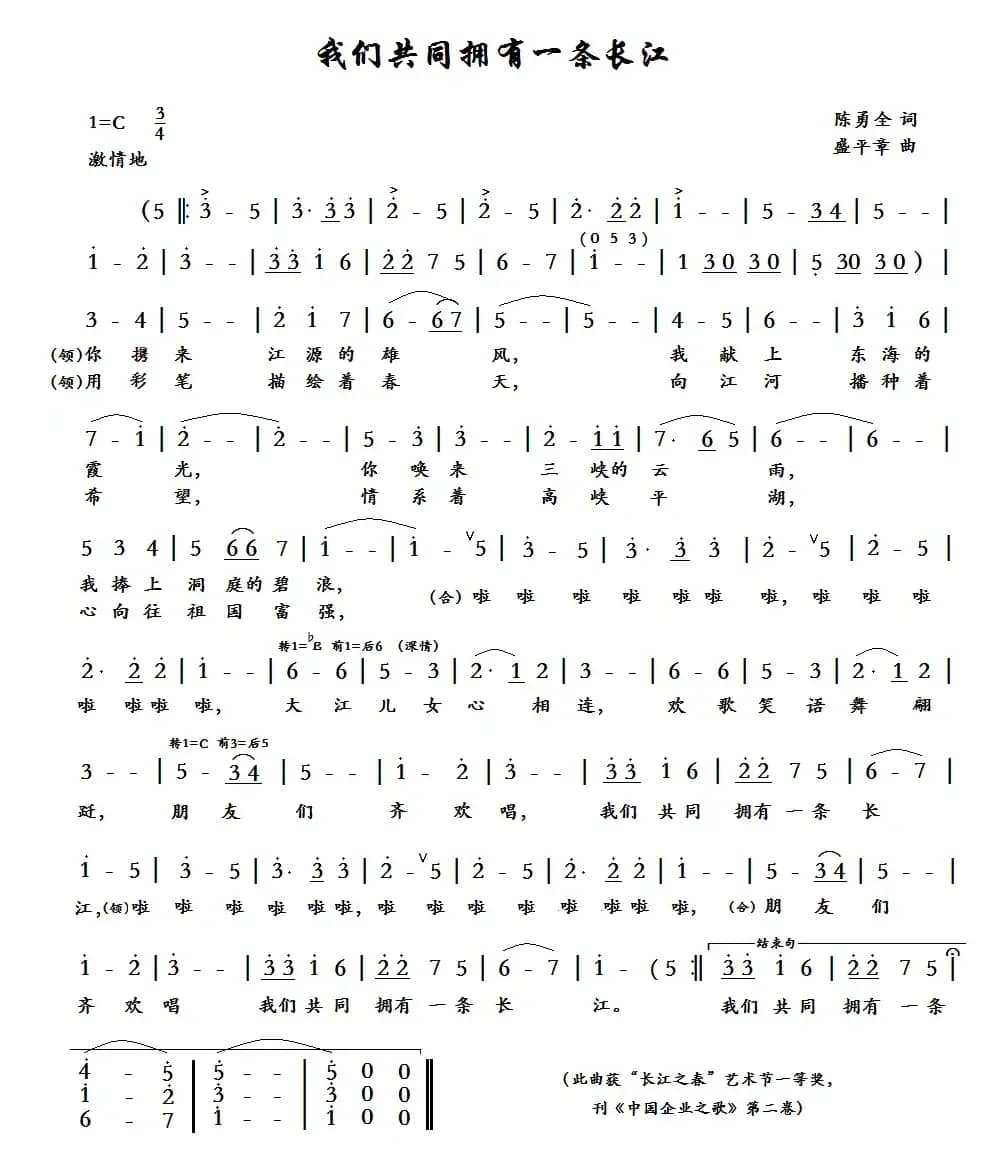 我们共同拥有一条长江