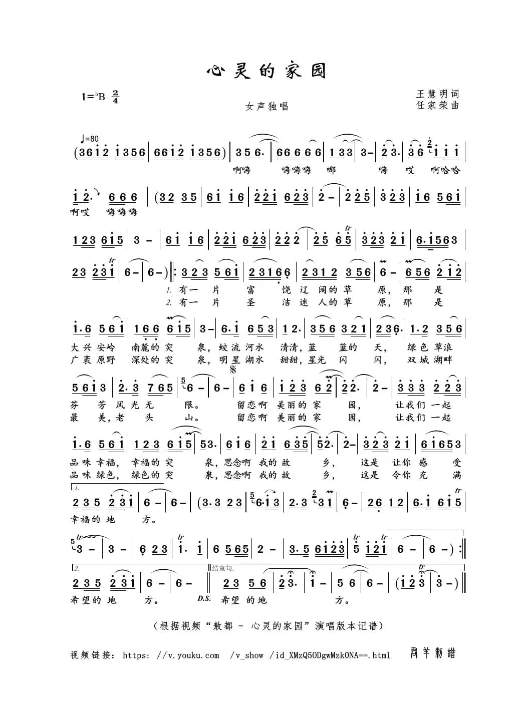 心灵的家园（王慧明词 任家荣曲）