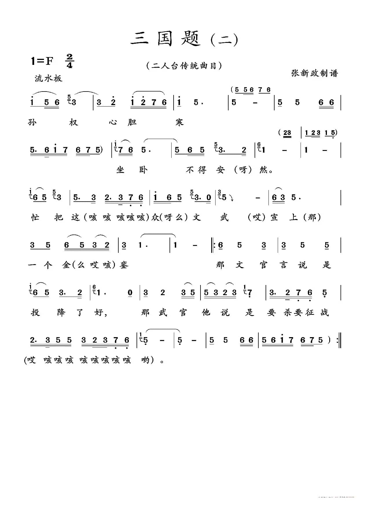 三国题（二）（二人台传统曲目）