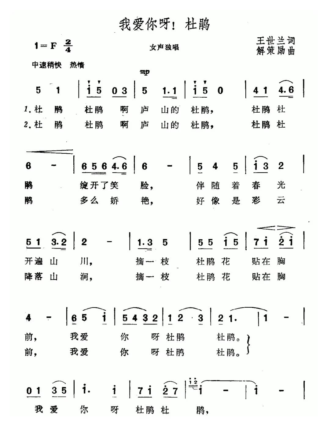 我爱你呀！杜鹃