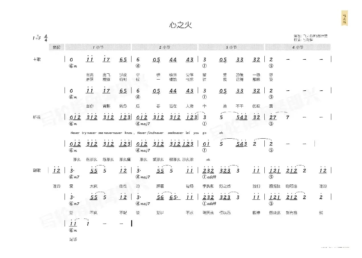心之火（简和谱）