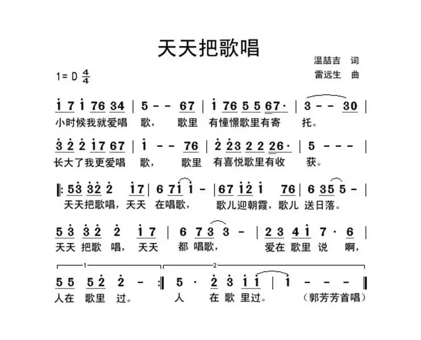 天天把歌唱（温喆吉词 雷远生曲）