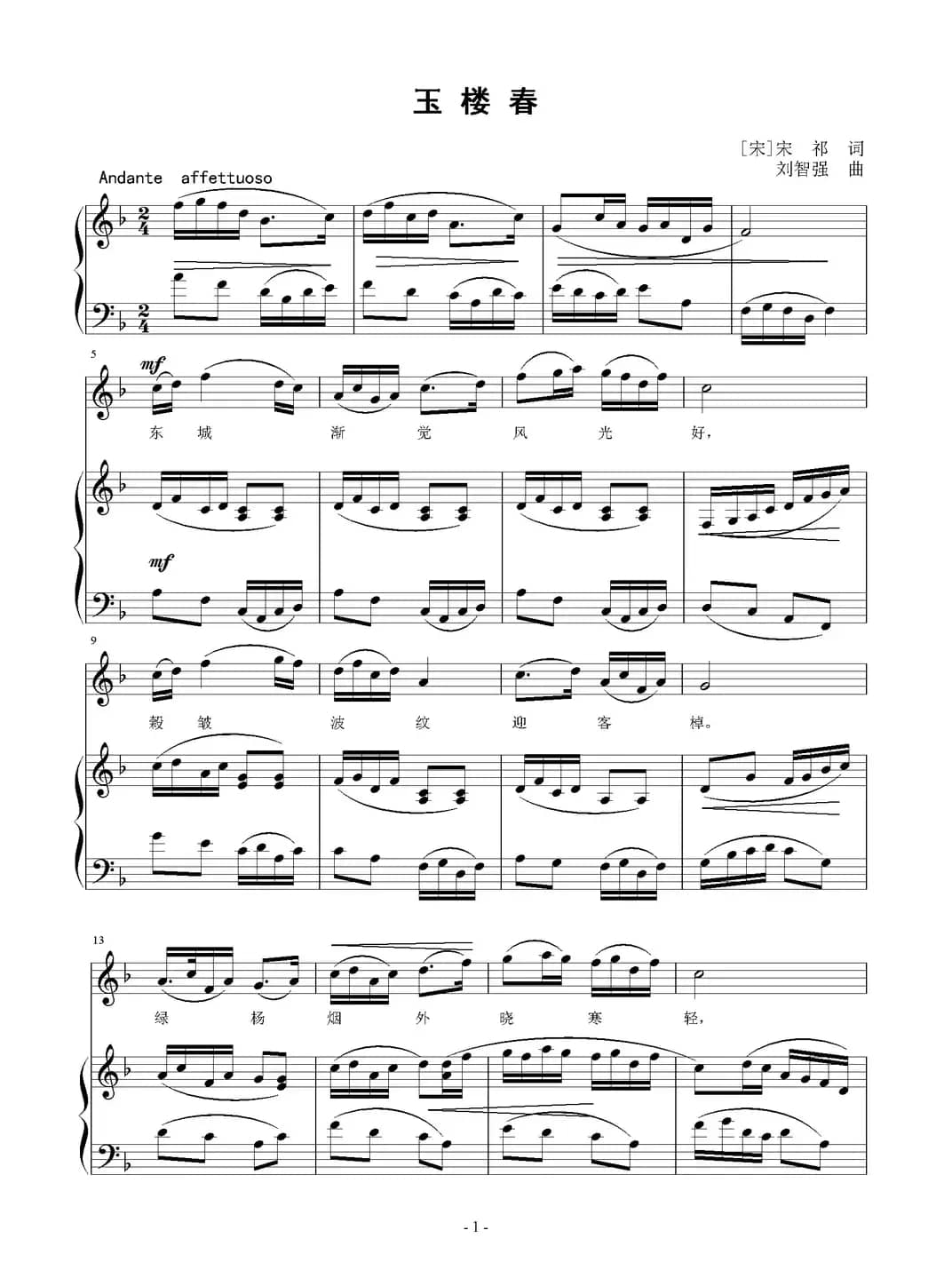 玉楼春（[宋]宋祁词 刘智强曲 正谱）