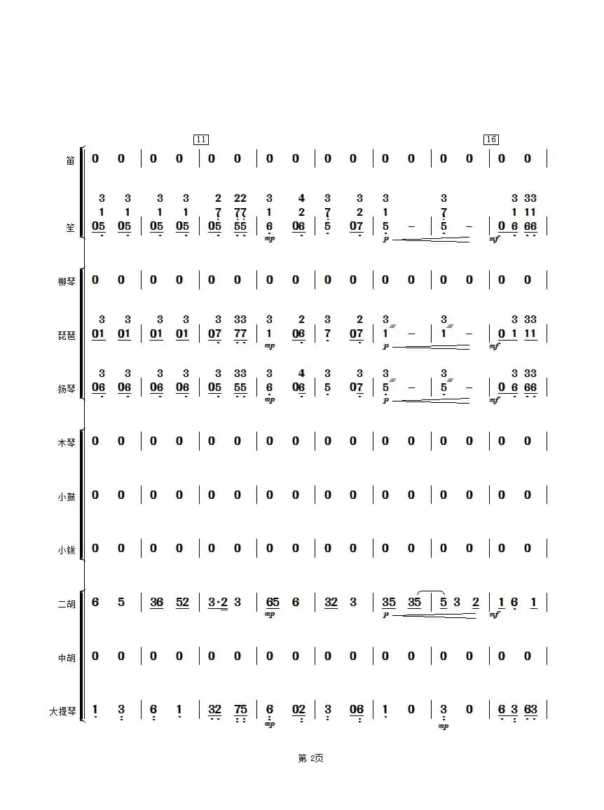 采茶灯（总谱）