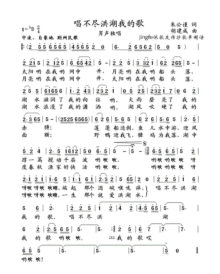 唱不尽洪湖我的歌