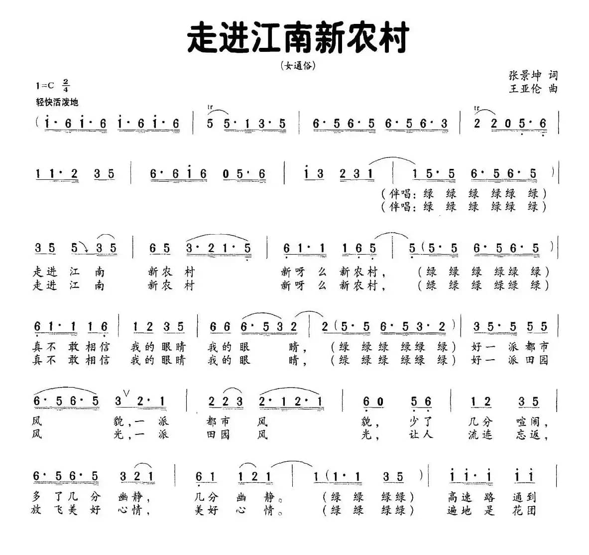 走进江南新农村