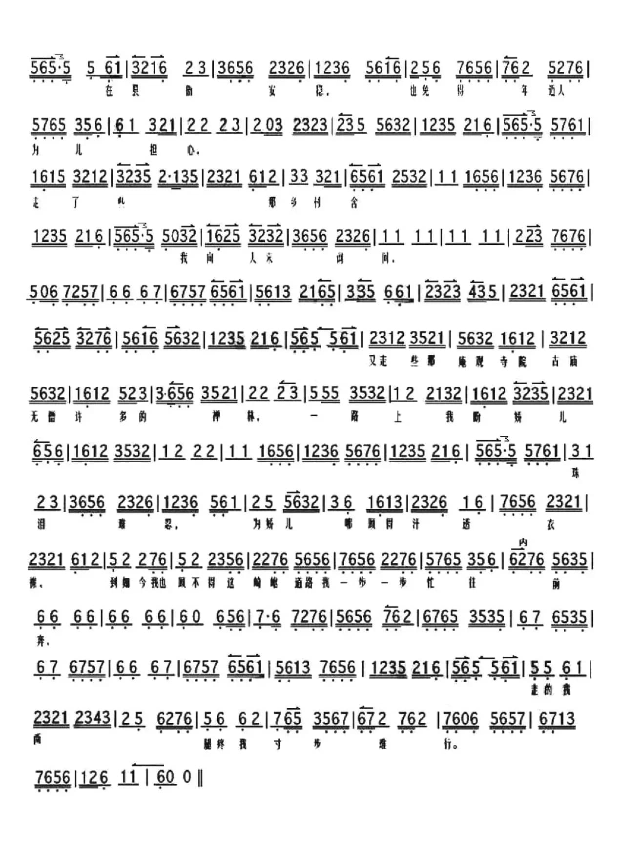 京剧《钓金龟行路寻子》想娇儿想的我心神不定（京胡伴奏谱）