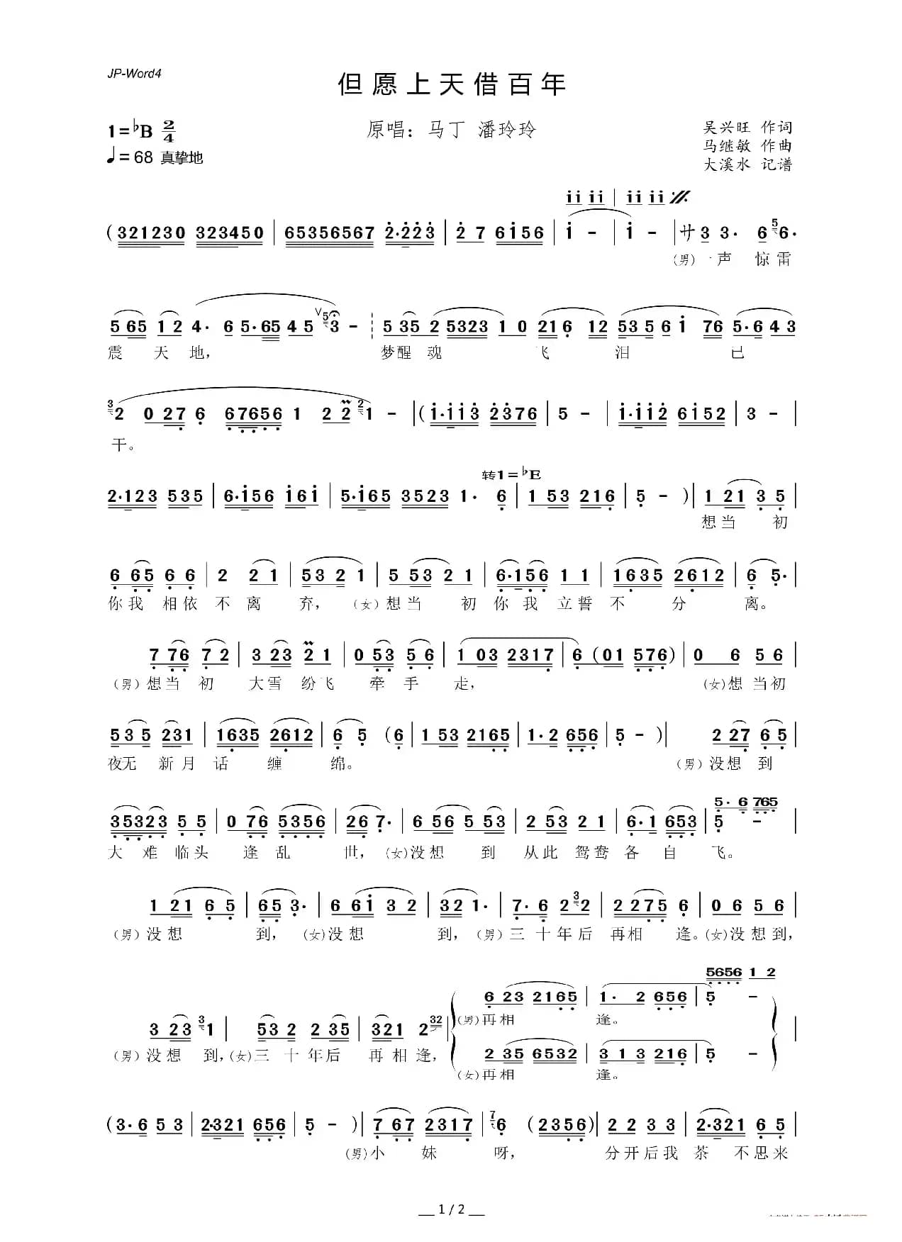 但愿上天借百年