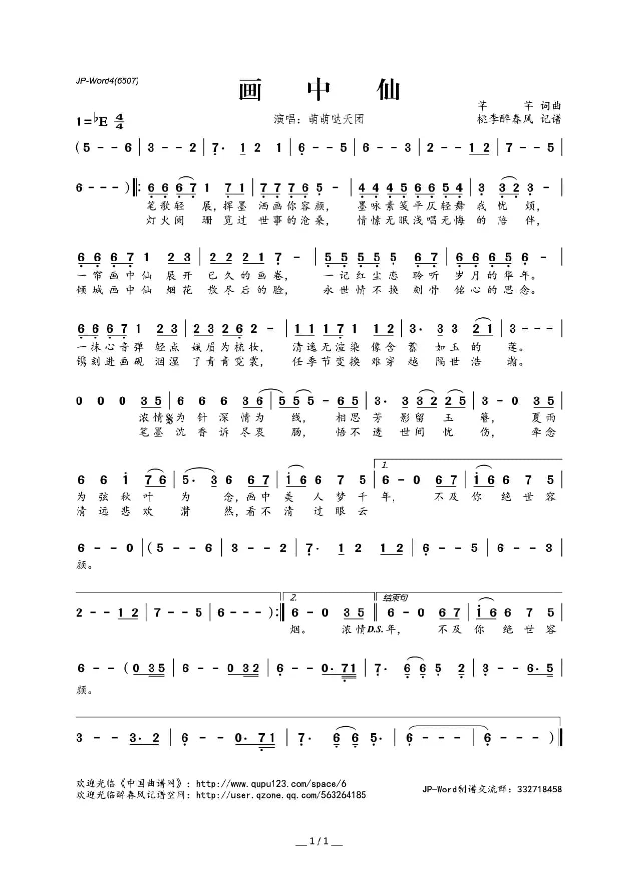 画中仙（芊芊词曲）