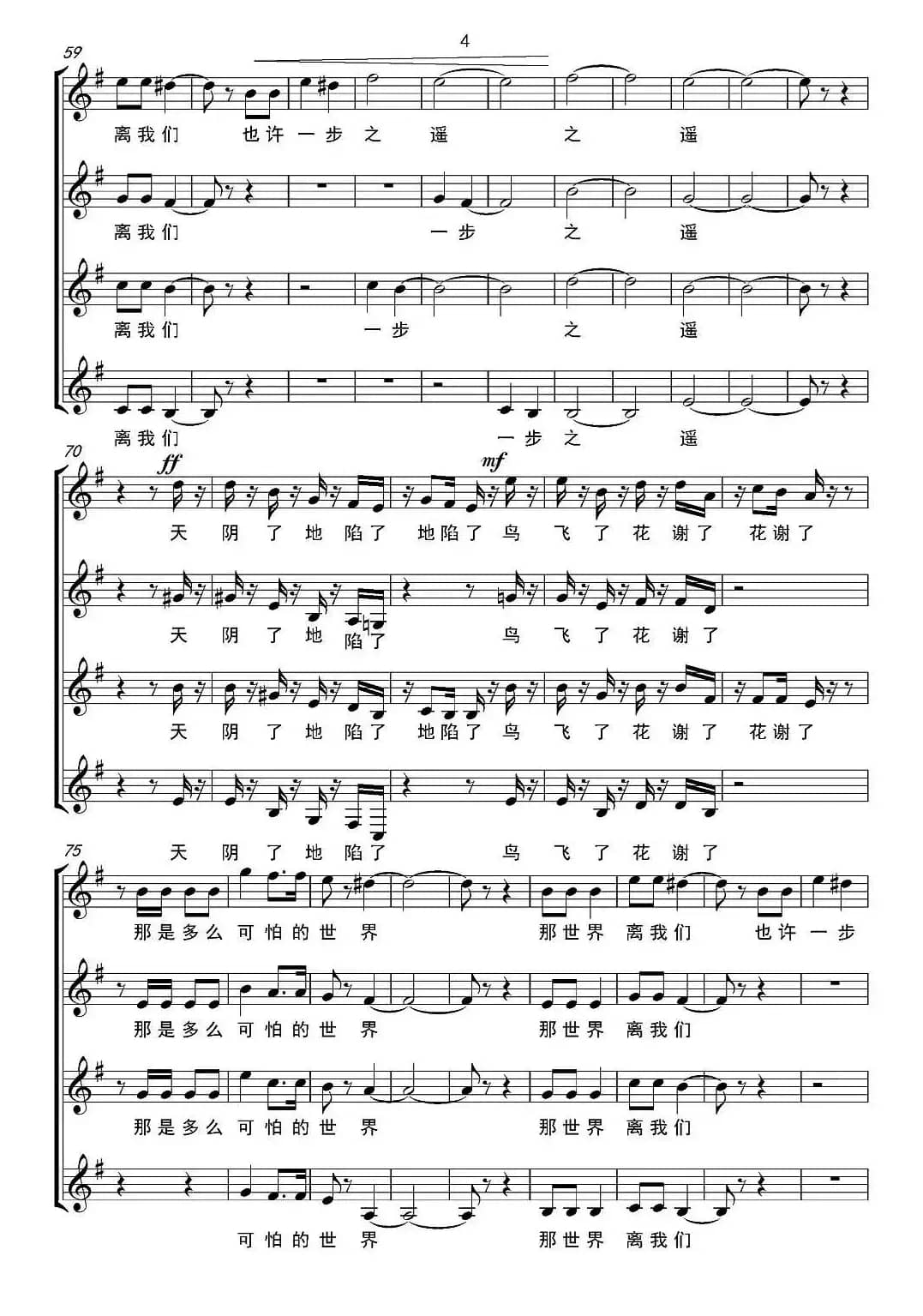 鸟语花香（曾鸣词 艺博曲、无伴奏合唱、五线谱）