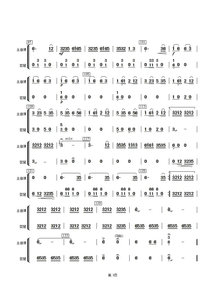 赛马（琵琶分谱）