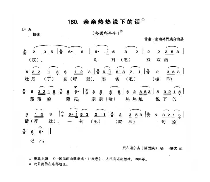 亲亲热热说下的话