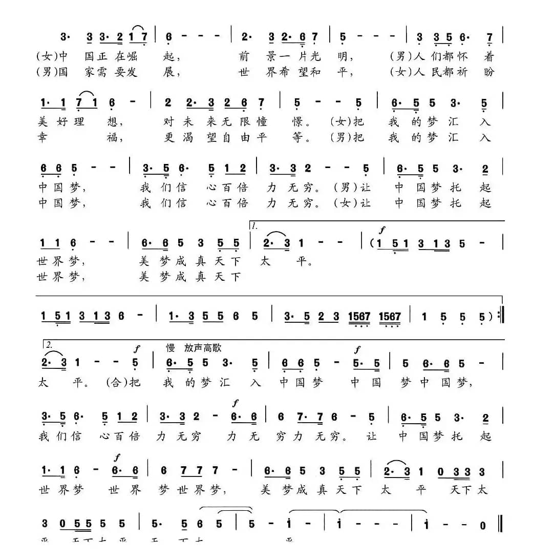 同心共筑中国梦（郭瀚远词 郭瀚远曲）