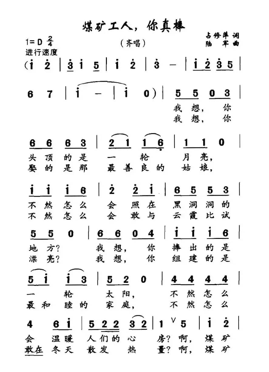 煤矿工人，你真棒