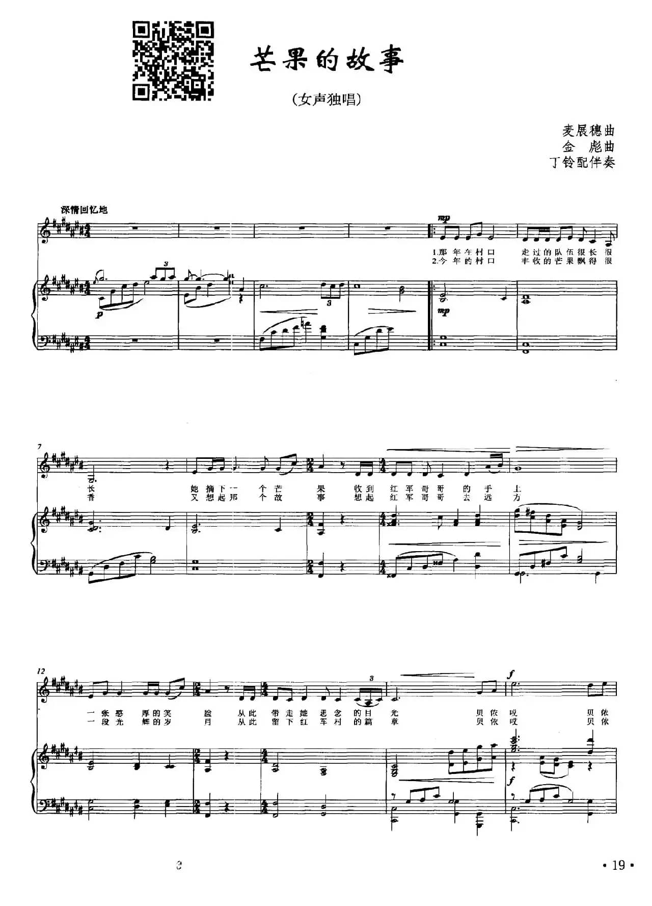 芒果的故事（正谱）