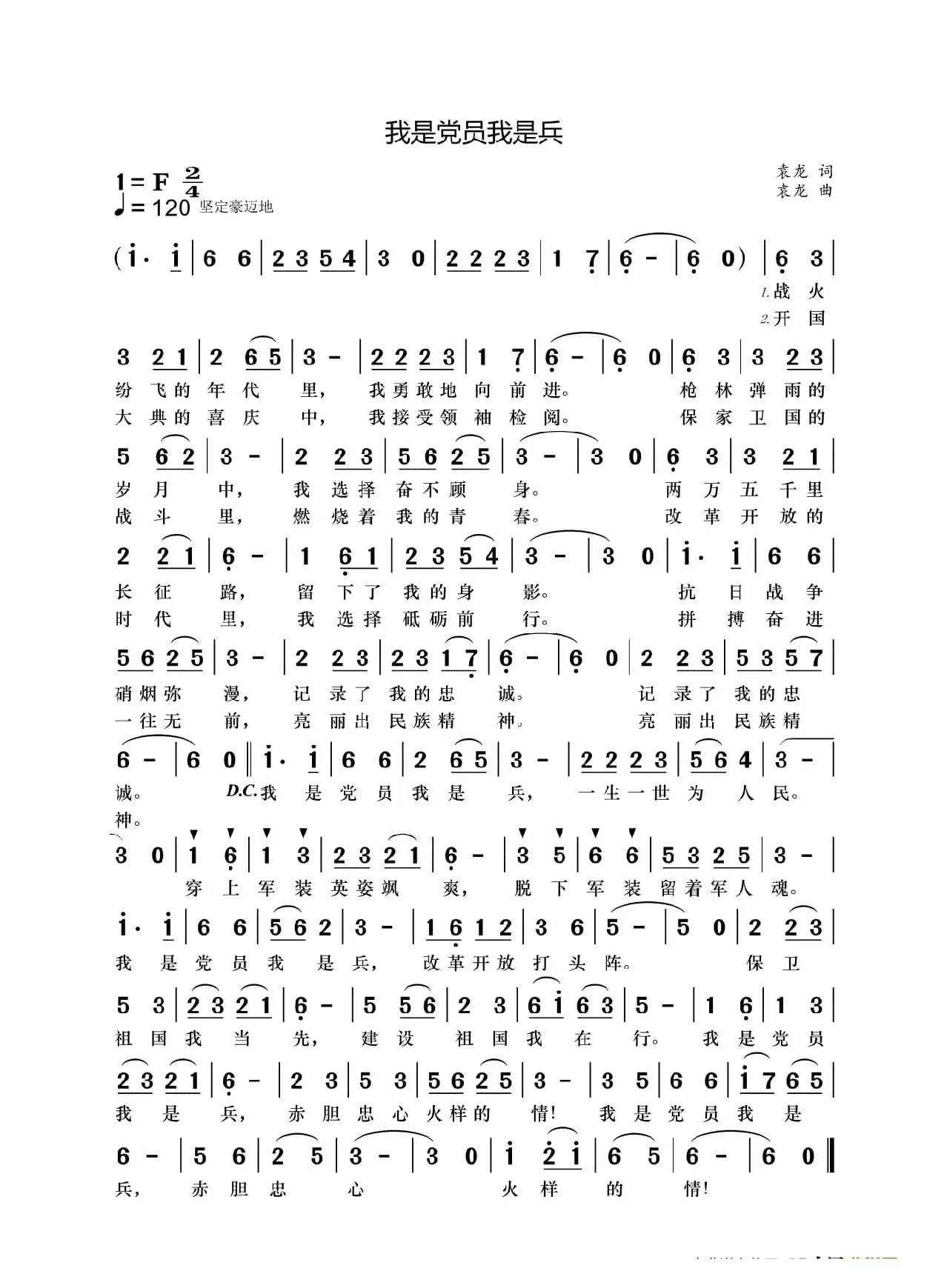 我是党员我是兵