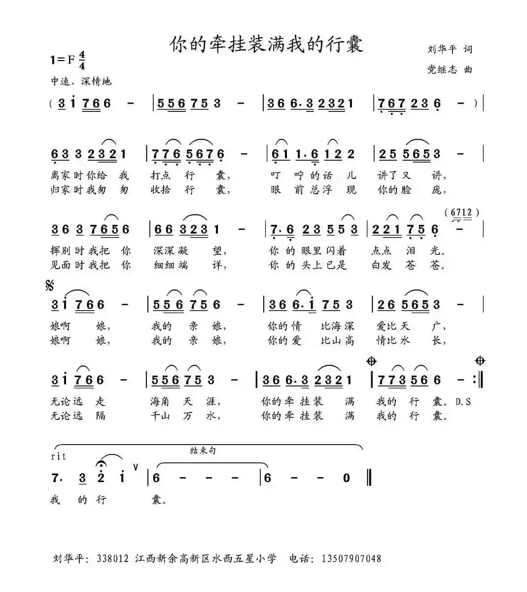 你的牵挂装满我的行囊