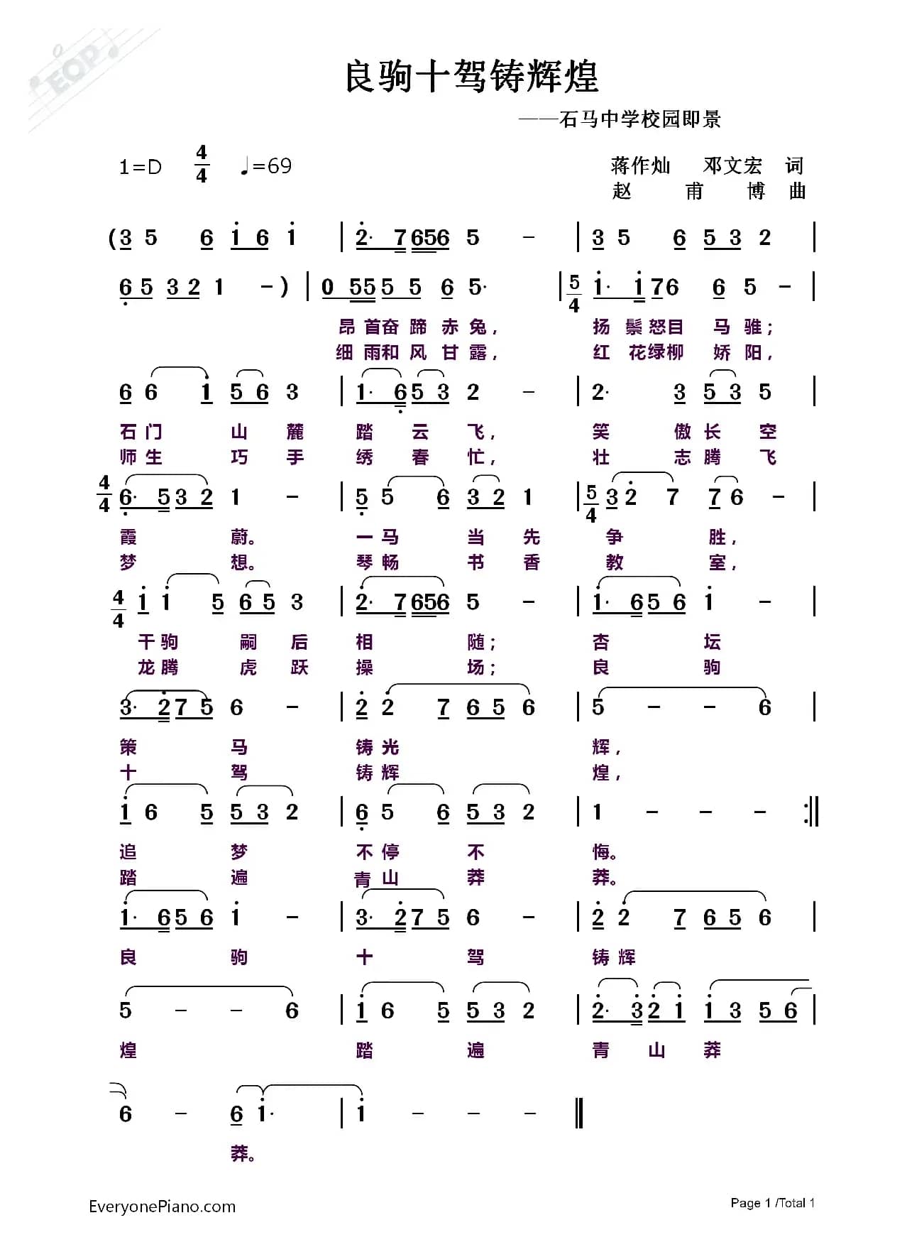 良驹十驾铸辉煌