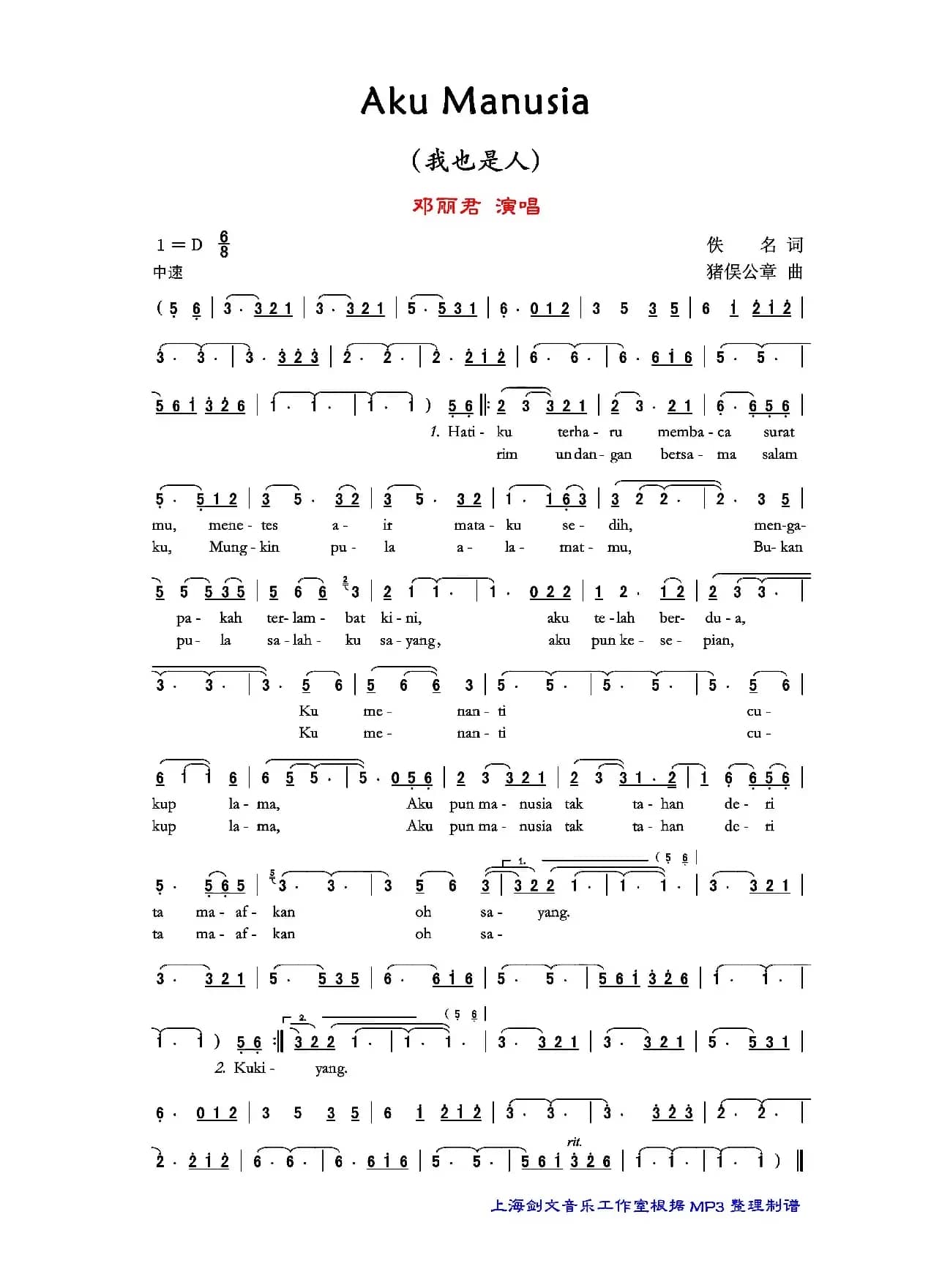 Aku Manusia(我也是人)