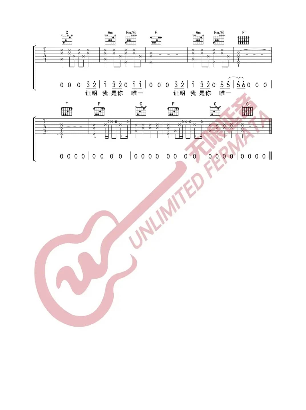 告五人 唯一 吉他谱（无限延音编配）