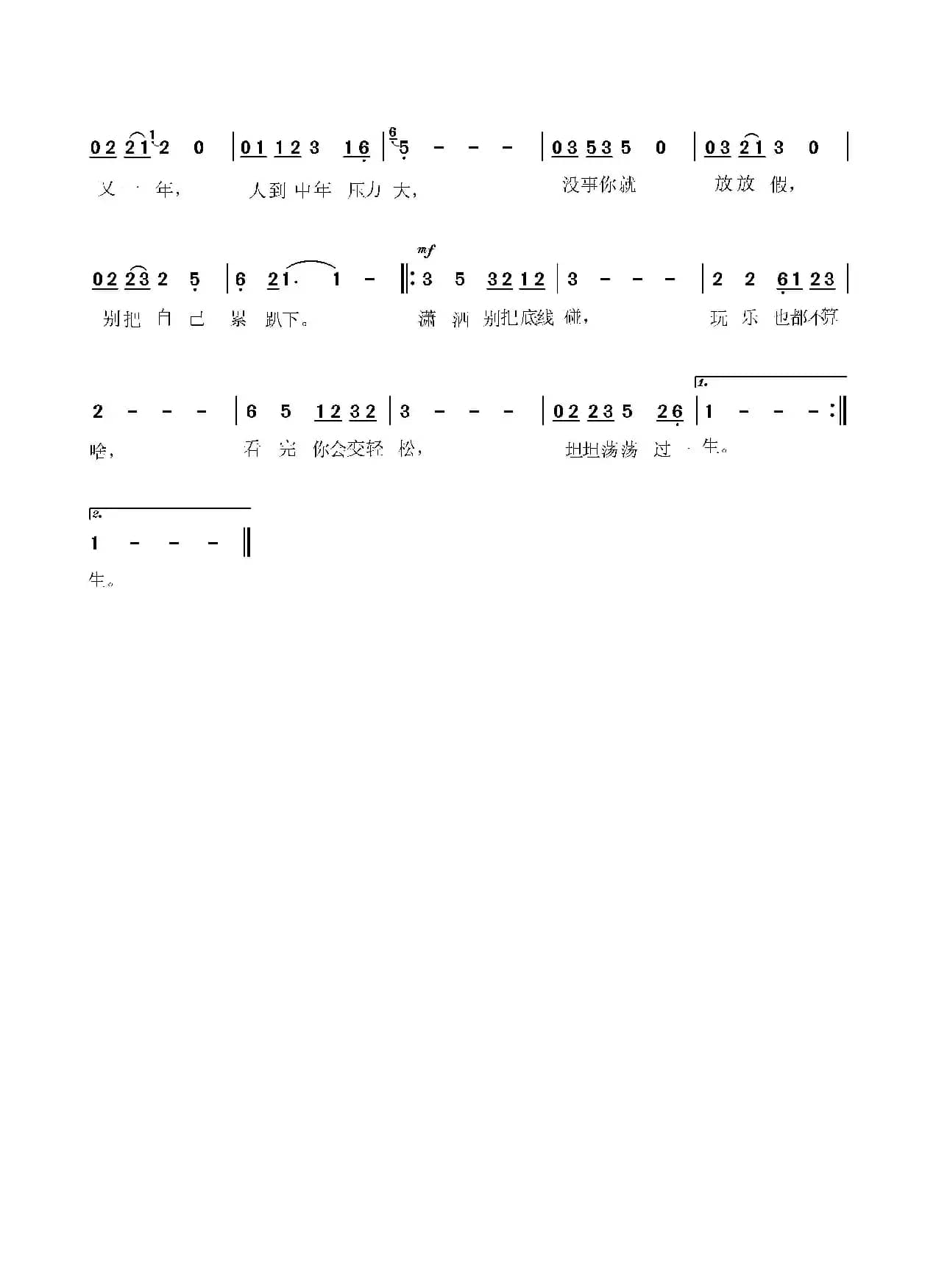 人到中年（佚名词 杨柏涛曲）