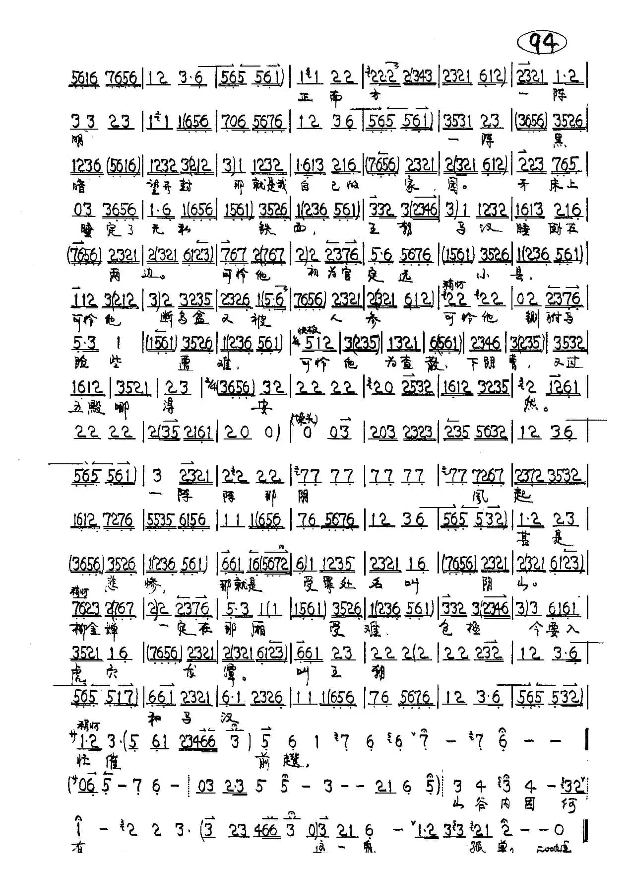 扶大宋锦华夷（京剧《探阴山》包拯唱段）