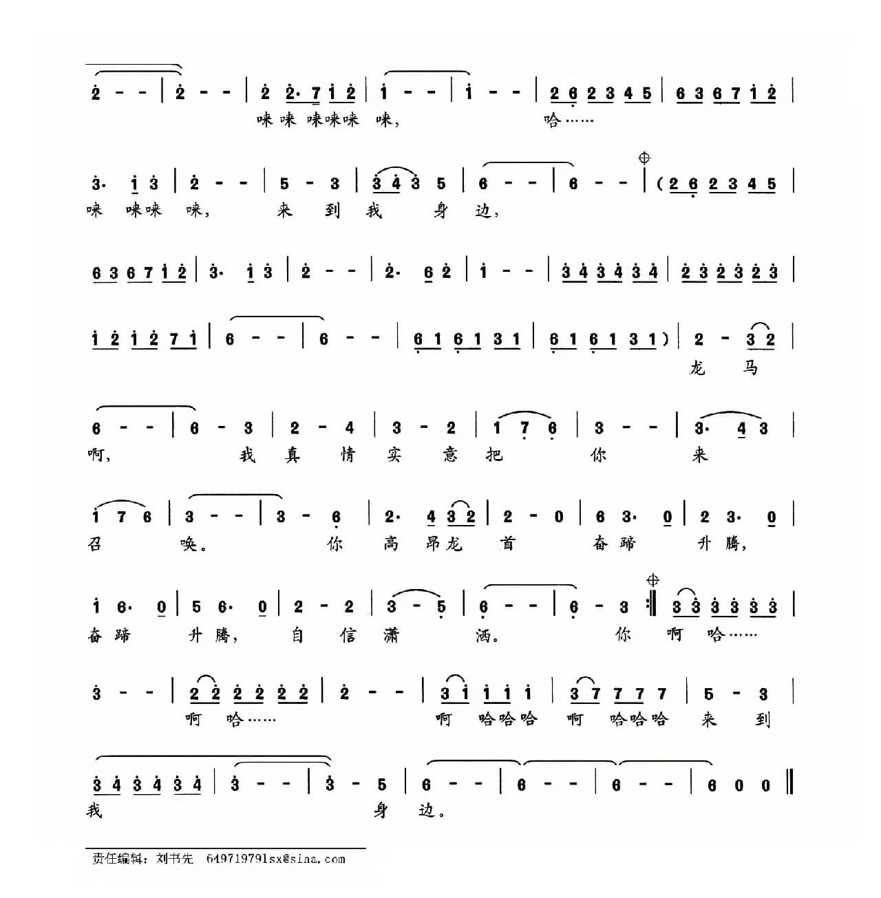 龙马升腾（孙文继词 刘书先曲）