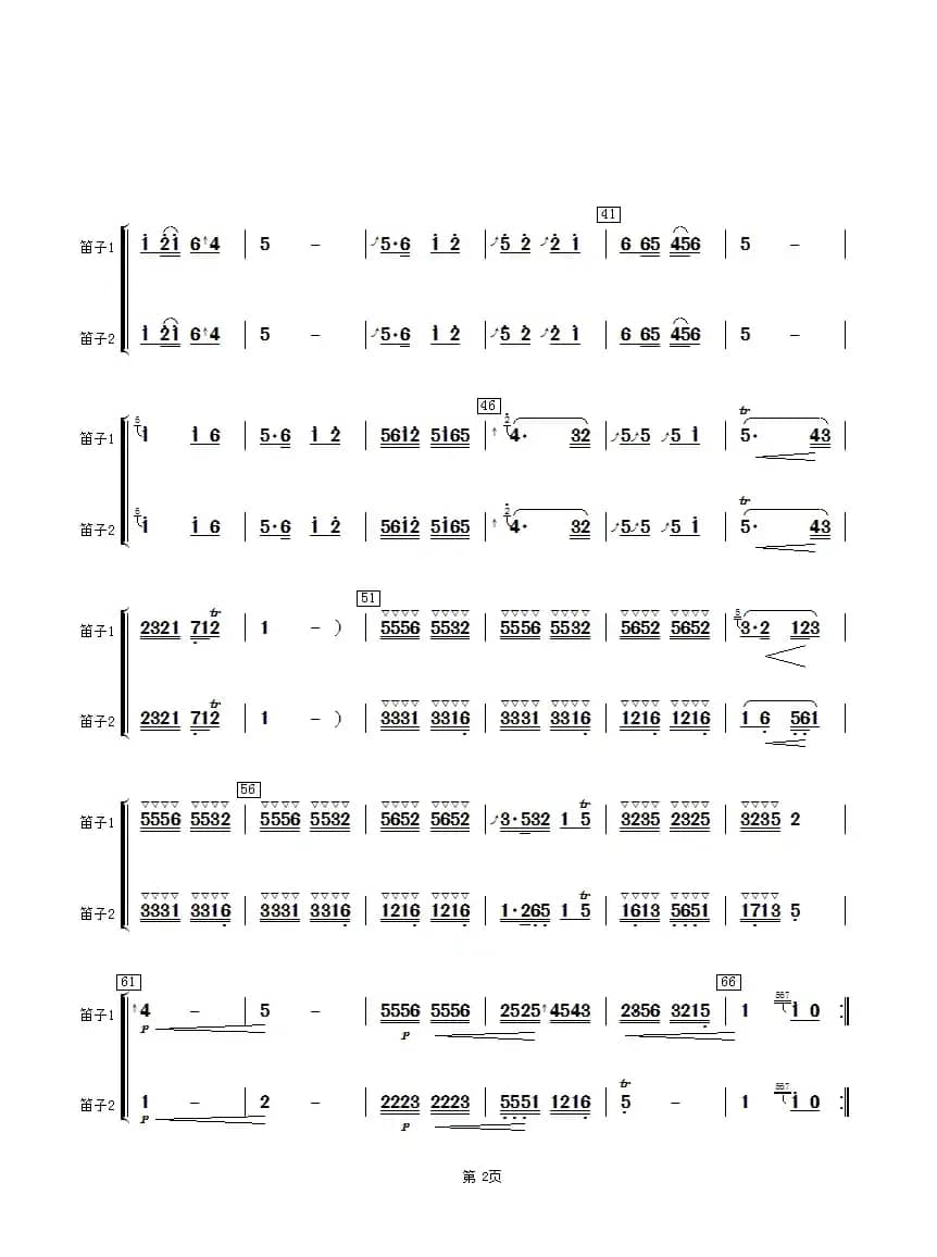 喜洋洋（笛子分谱）